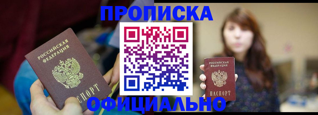 прописка паспорт в Яранске